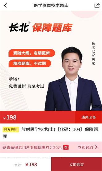 医学影像技术题库 1.0.0 安卓版 1