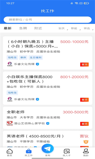 潜山招聘网 1.0.7 安卓版 2