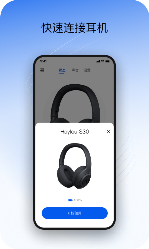 Haylou Sound V1.4.2 安卓版 3