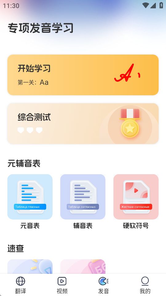 俄语翻译助手 1.0.2 最新版 2