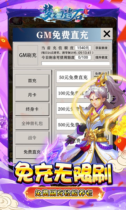 梦幻诸石买断0.05折无限代金 1.0.0 安卓版 3