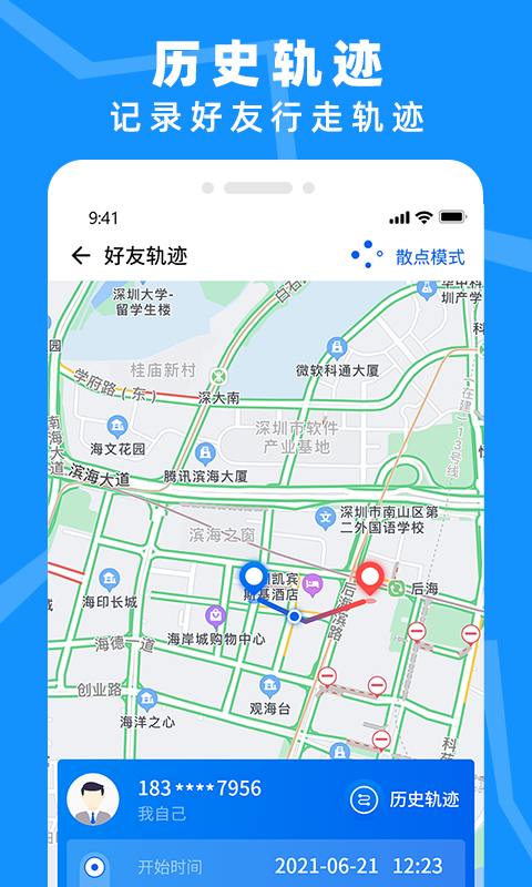 手机定位实时找人 4.8 安卓版 1