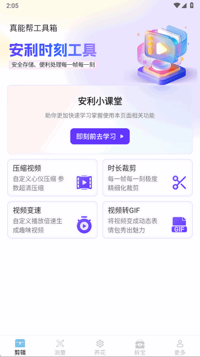 真能帮工具箱 3.6.5.2 最新版 3