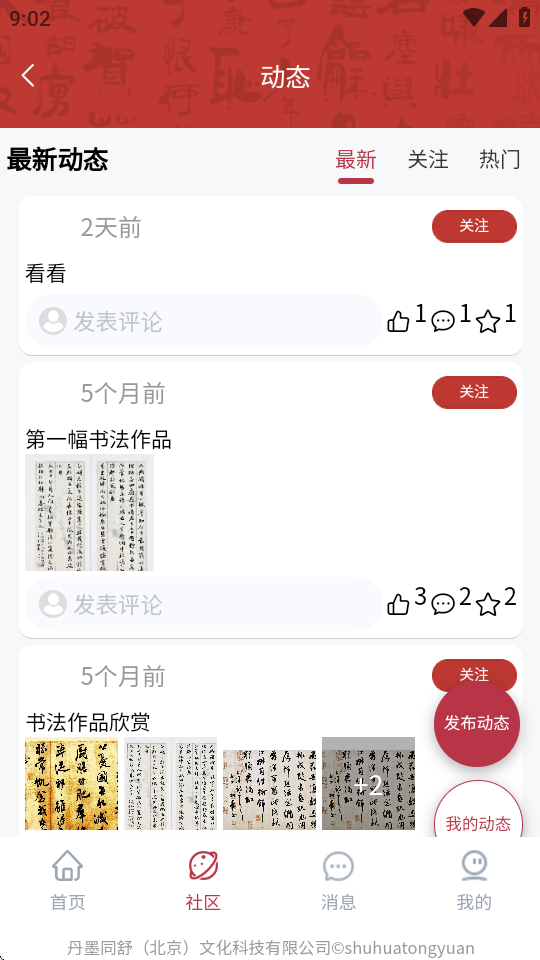 书画同源 1.0.5 安卓版 2