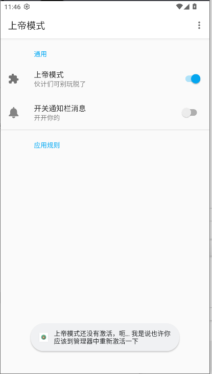 上帝模式 v3.0.0-beta3 安卓版 0