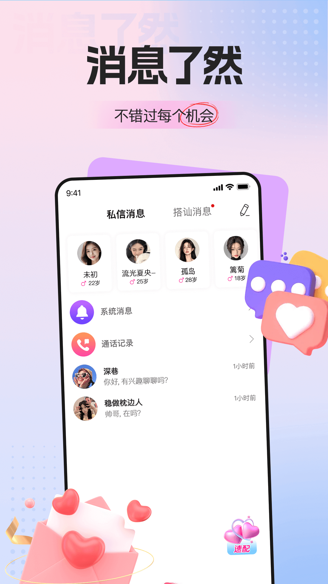梦鹿直播 2.3.0 官方版 4