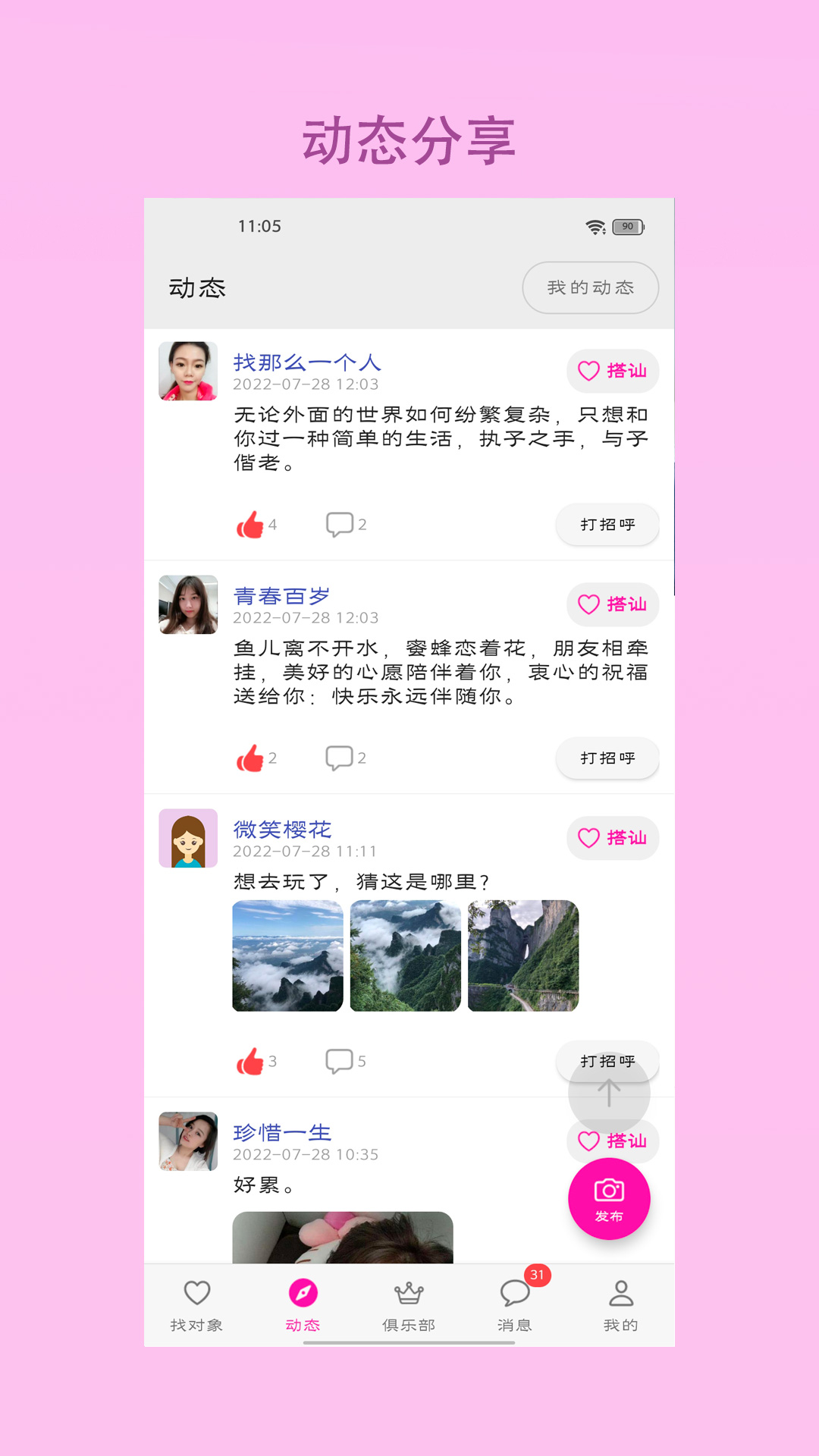 找对象 8.1.5 安卓版 2