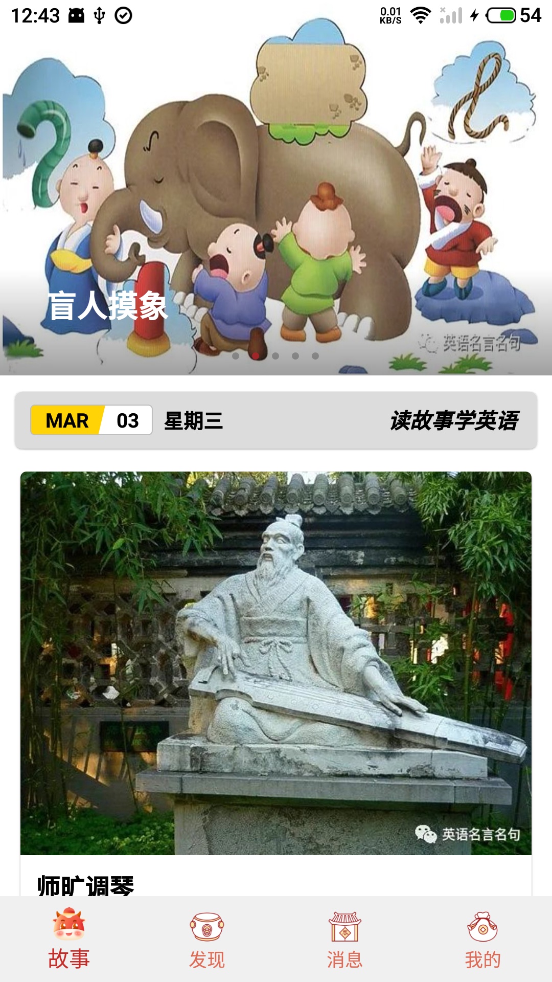 英语故事 2.1.2 安卓版 1