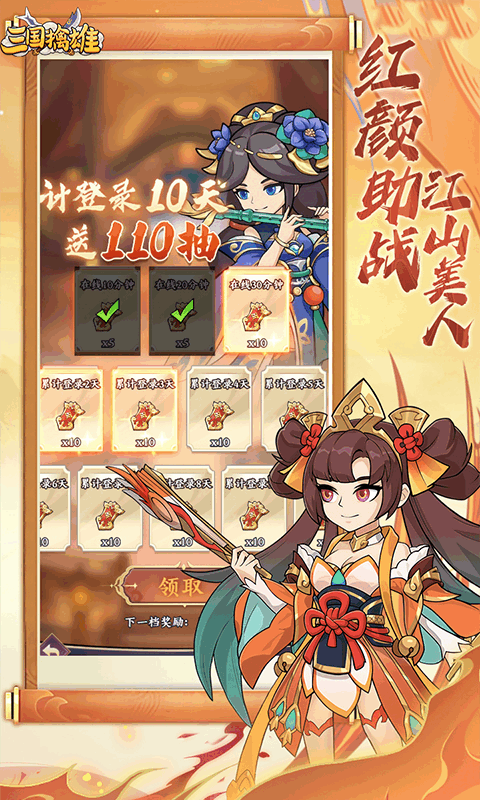 三国擒雄0.1折 v1.2.962 安卓版 3
