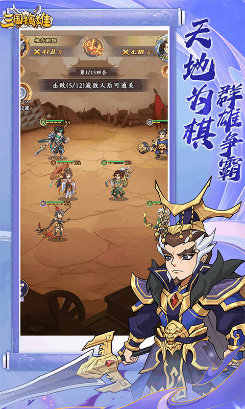 三国擒雄0.1折 v1.2.962 安卓版 2