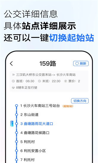 掌控公交 1.0.5 安卓版 2