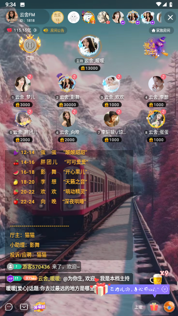 魅姬直播 v3.9.3 安卓版 3