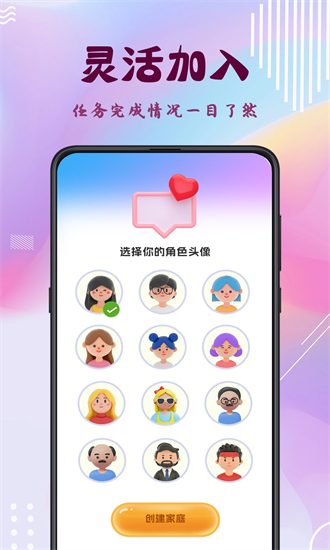谁做家务 2.7.272 安卓版 3