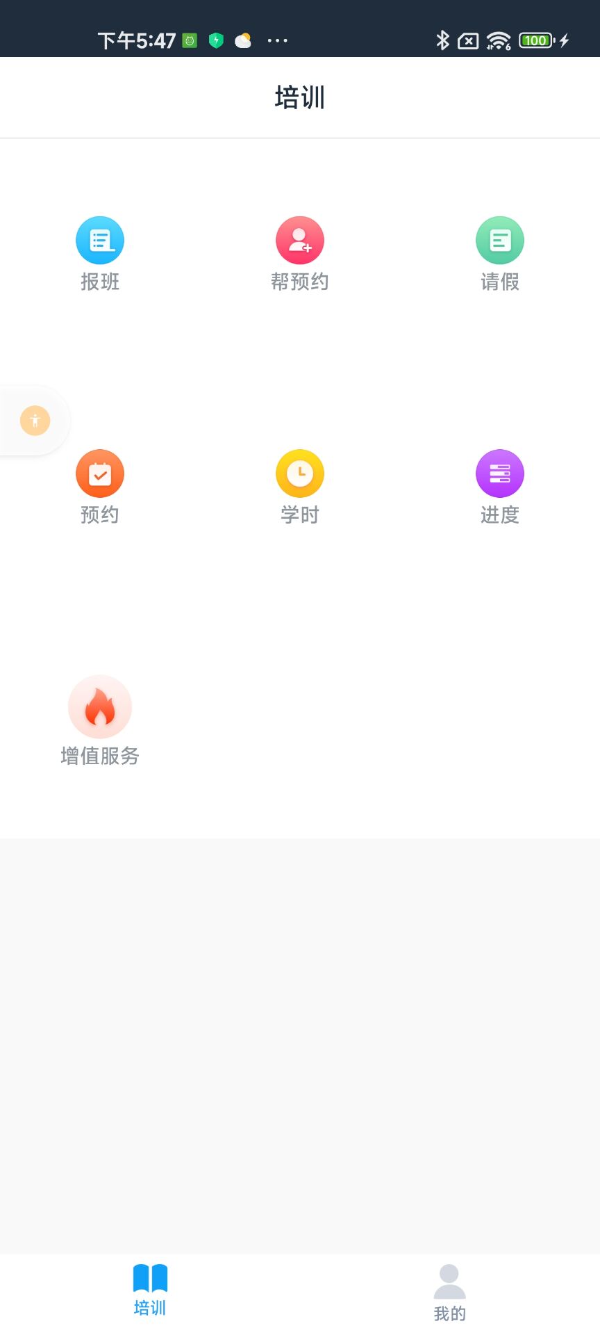 好学车教练版 1.67 安卓版 1