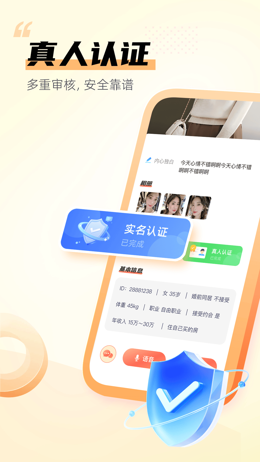 单身交友群 2.6.20 安卓版 1