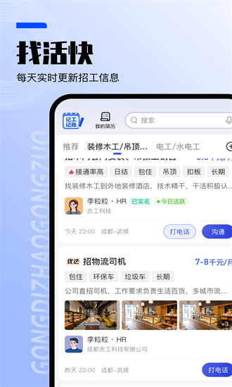 工地找工作 7.6.6 安卓版 2