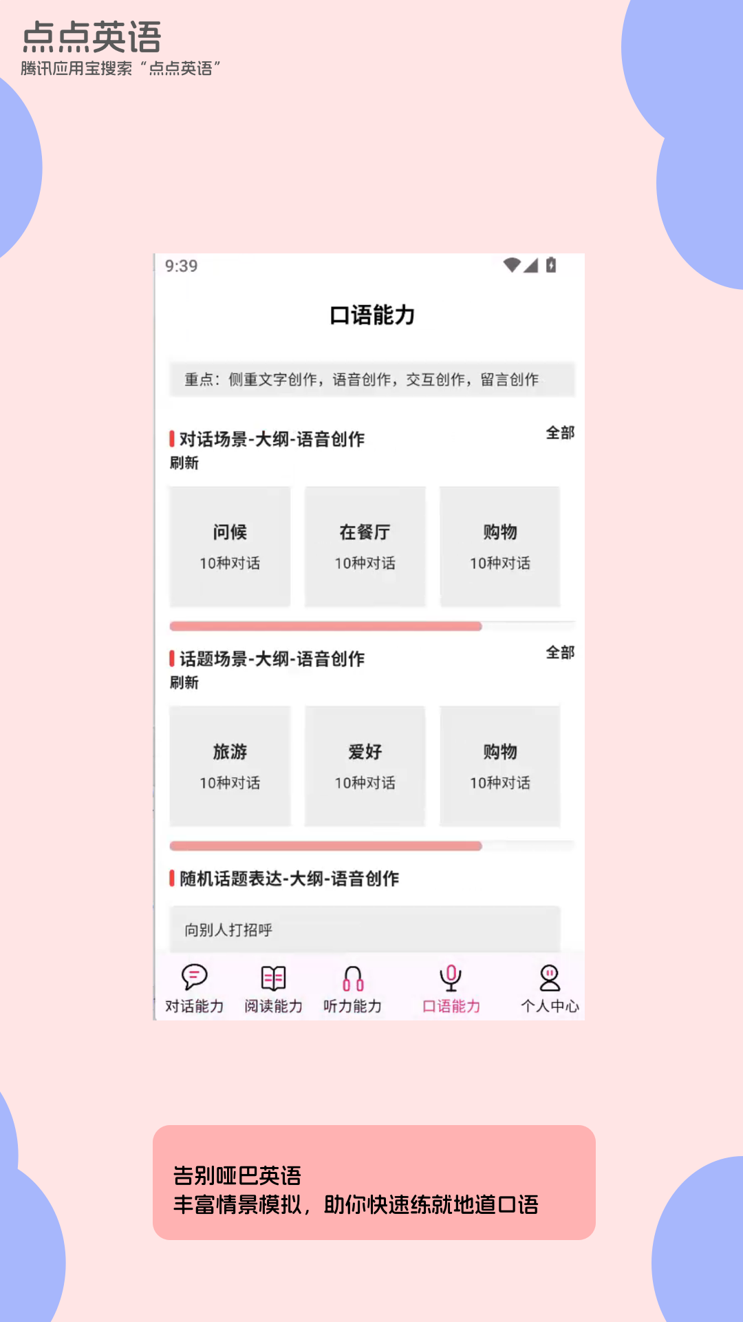 点点英语 12.5.0.5369 安卓版 3