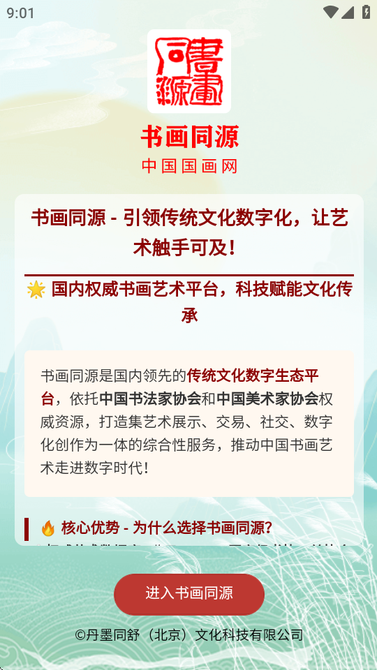 书画同源 1.0.5 安卓版 4