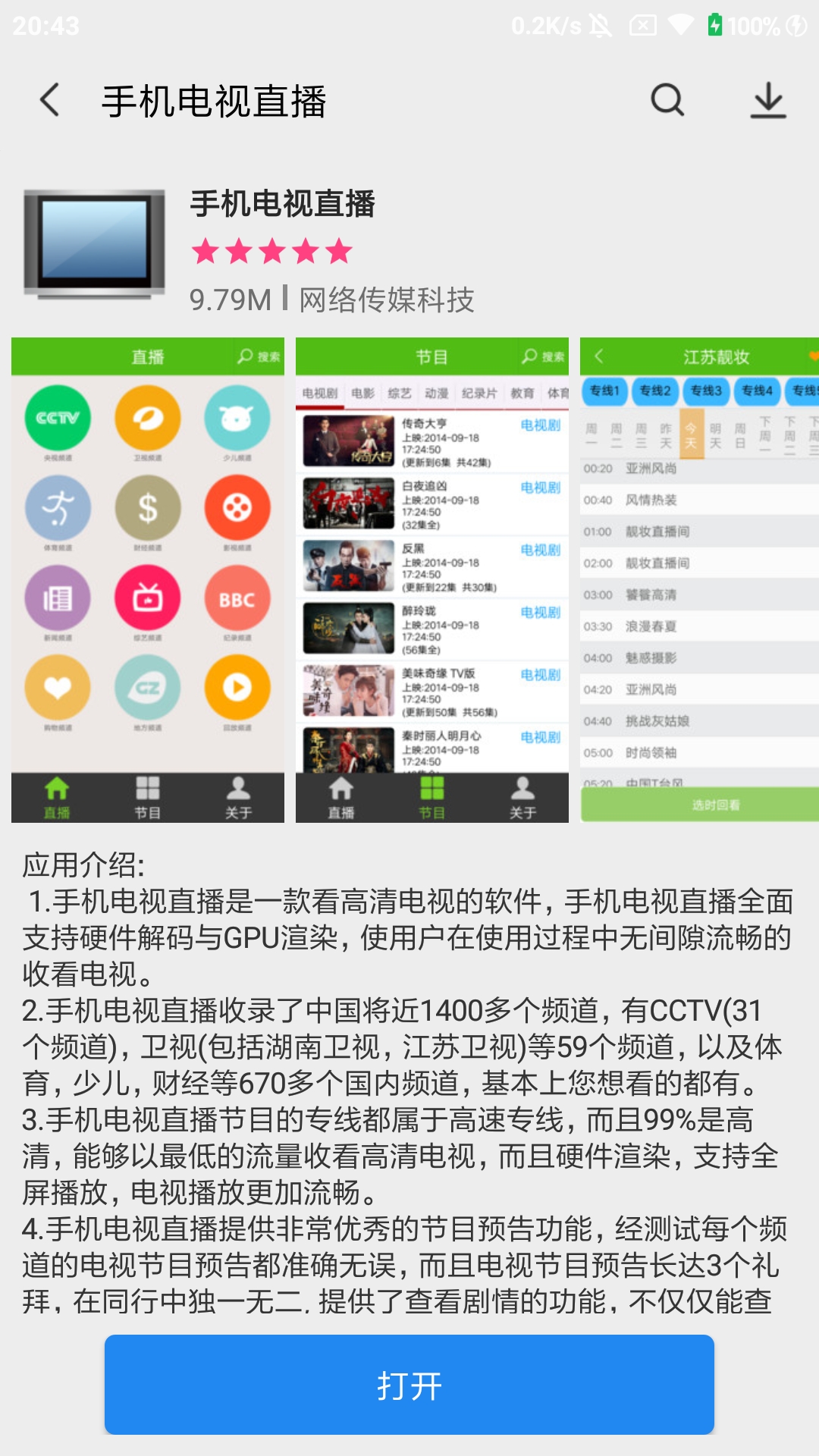 万能软件商店 1.0.9 安卓版 1