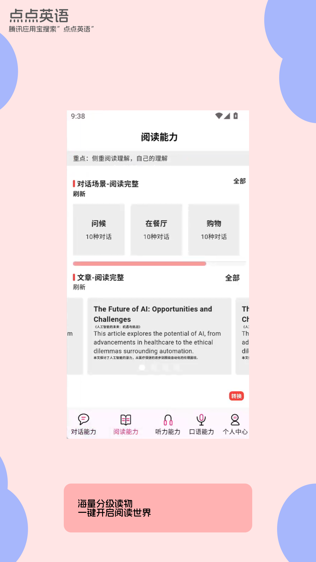 点点英语 12.5.0.5369 安卓版 1