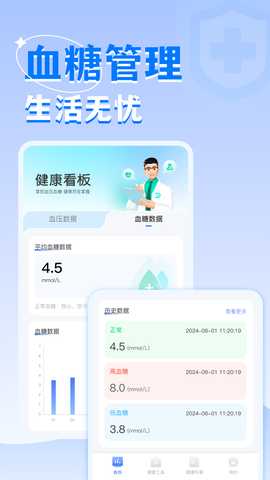 血糖伴侣 1.0.2 安卓版 2