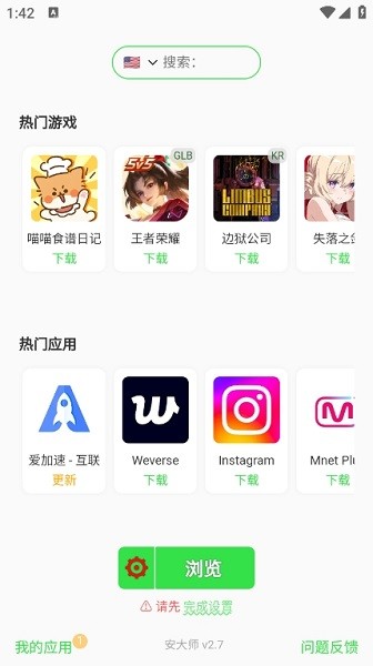 安大师xapk安装器 3.0 官方版 1