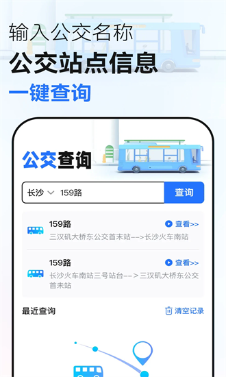 掌控公交 1.0.5 安卓版 3
