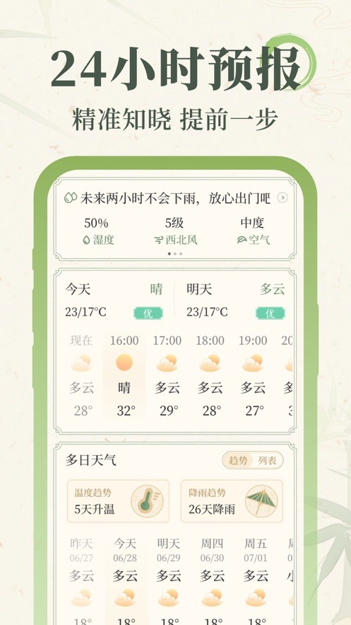 杏雨天气预报 v1.0.1 安卓版 0