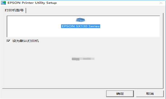 爱普生sx130打印机驱动 6.80 官方版 2