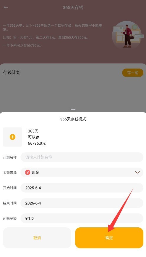 365存钱打卡 v1.0.1 安卓版 0