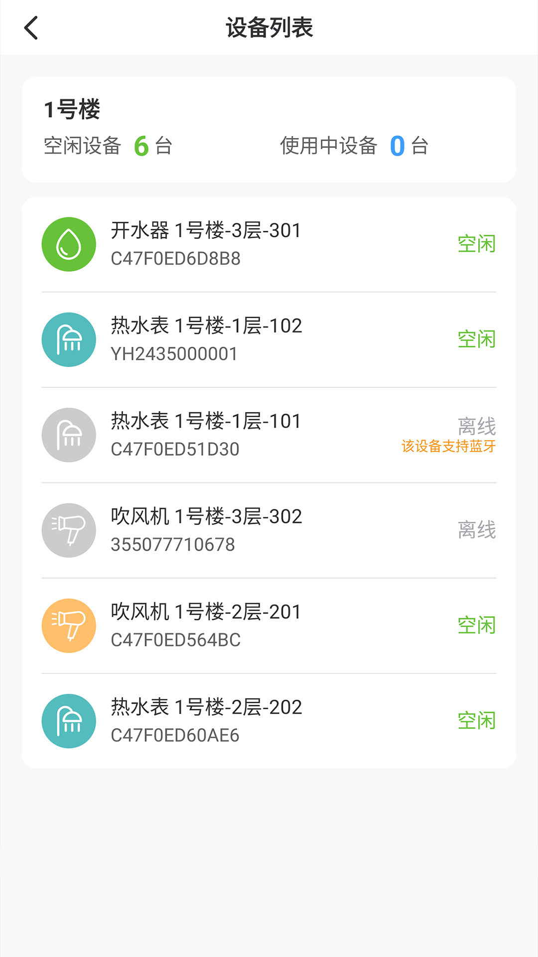 呱呱物联 1.0.7 安卓版 1