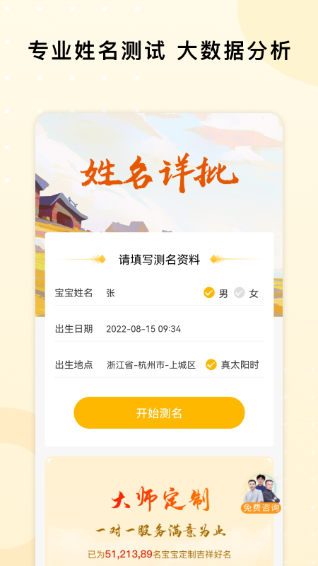 起名字打分测名 1.2.4 安卓版 1