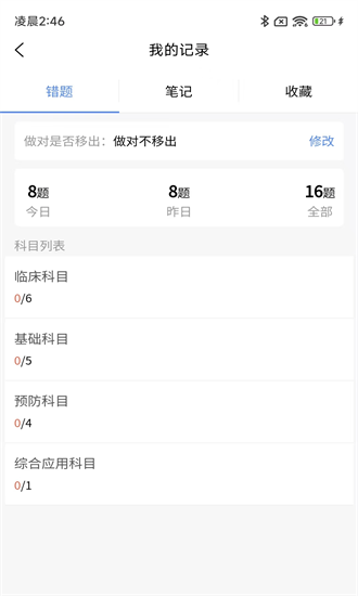 住院医师规培题库 1.0.0 安卓版 3