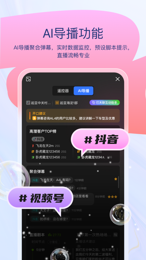 易间店智播助手 1.8.2 安卓版 1