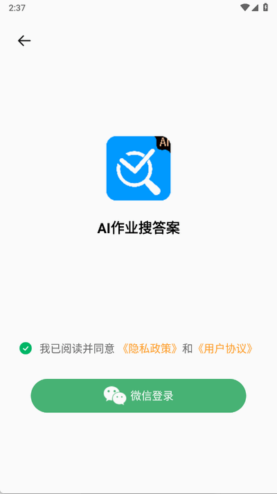 AI作业搜答案 1.0.3 安卓版 1