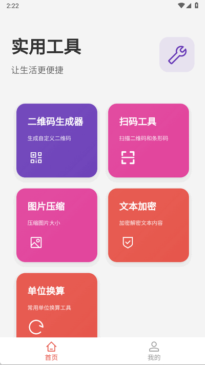 贝贝工具箱 1.0.2 最新版 0