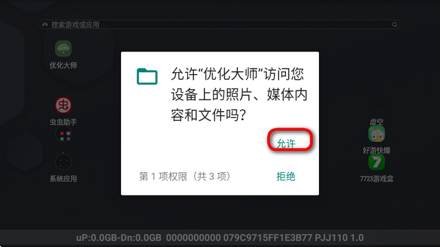 机顶盒优化大师 1.0.0 安卓版 1