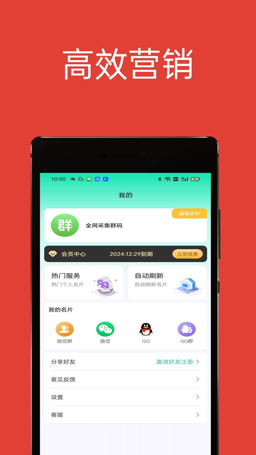 51加群互助 1.1.0 安卓版 3