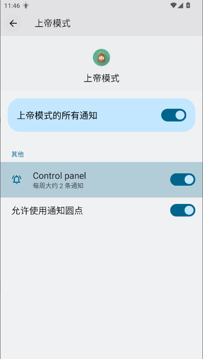 上帝模式 v3.0.0-beta3 安卓版 3
