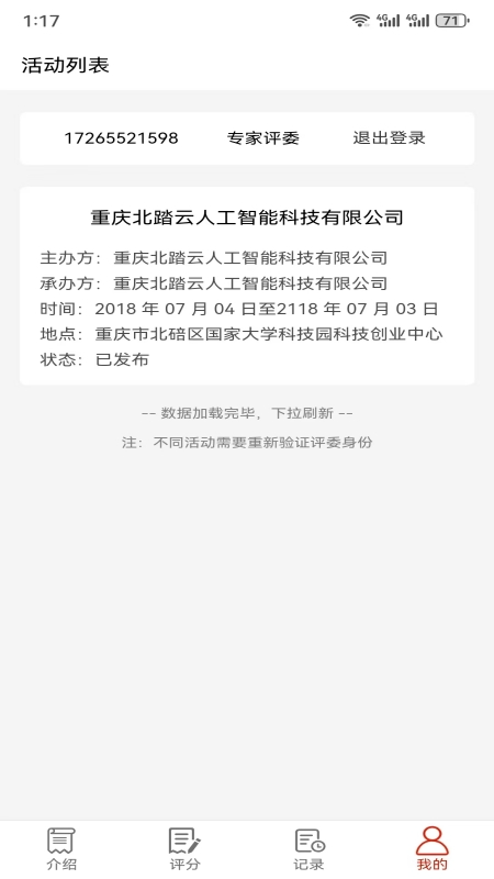 北踏云评 3.0.3 安卓版 4