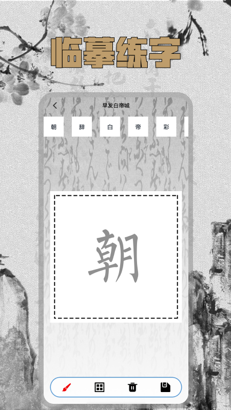 硬笔字帖 2.0.3 安卓版 3