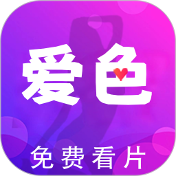 爱色免费看片