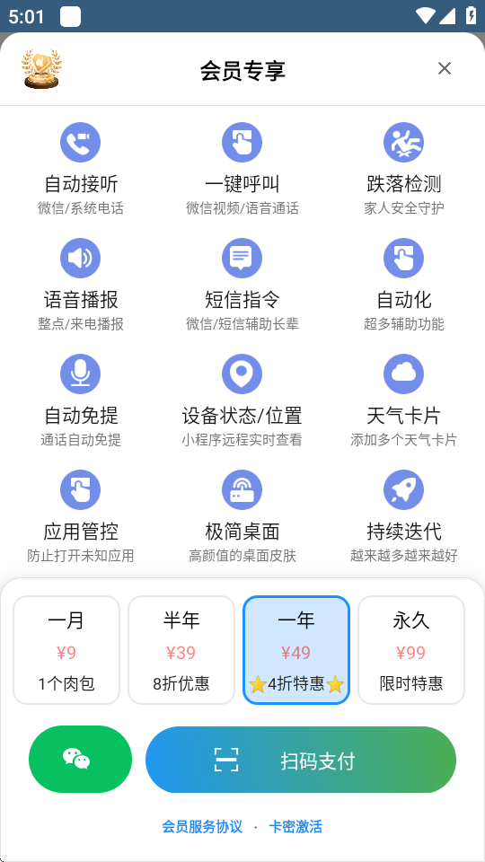 老人桌面高级版 v1.9.3 安卓版 2