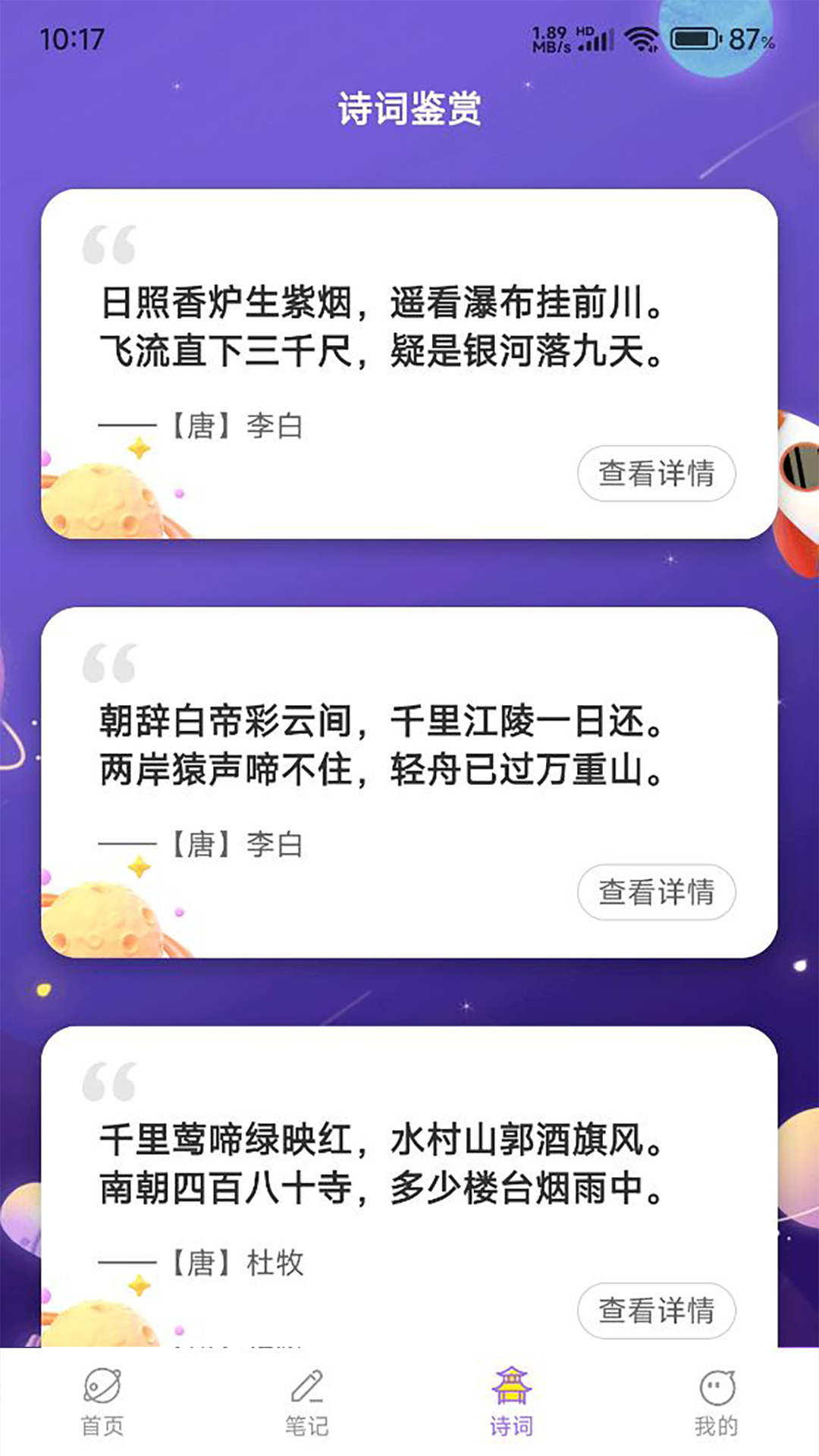 乐园星球 2024.09.10.0.8 安卓版 2