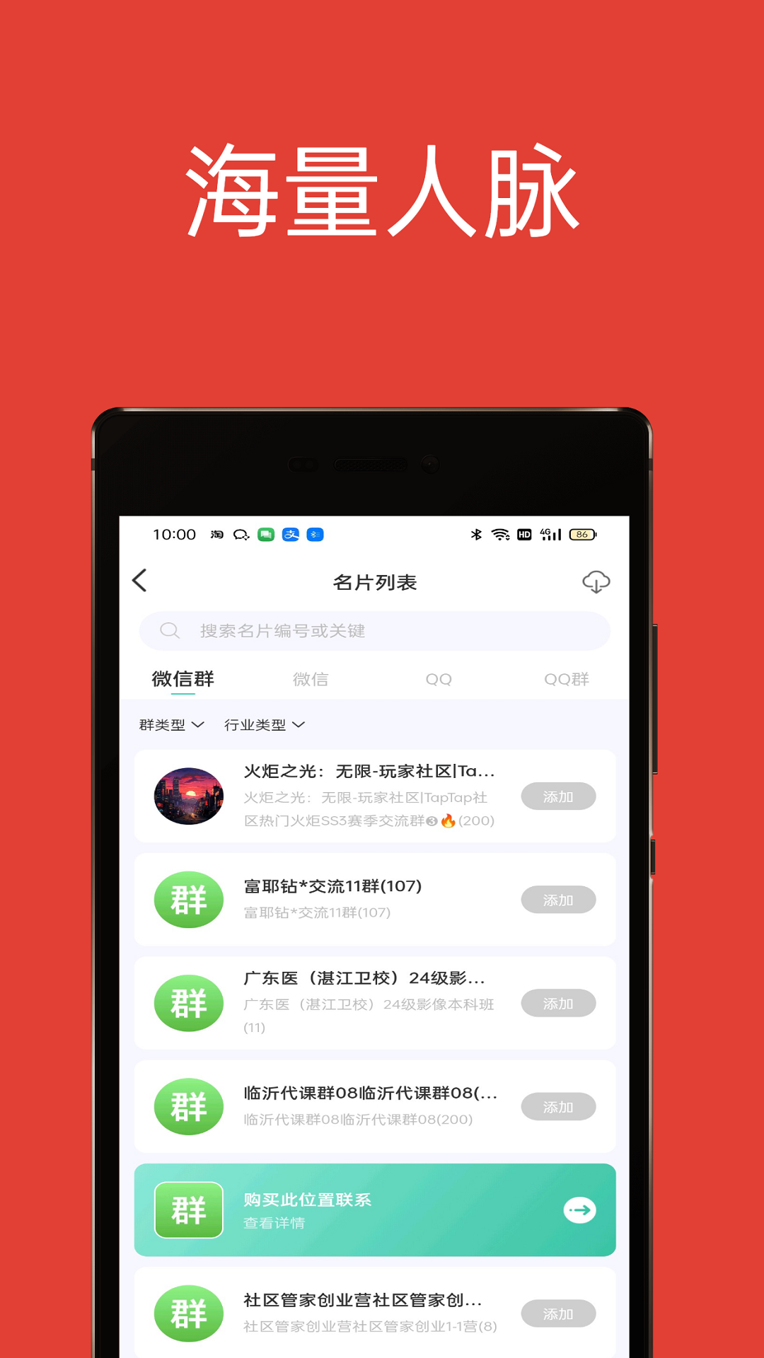 51加群互助 1.1.0 安卓版 1
