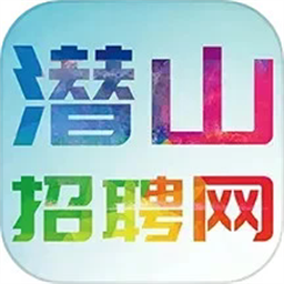 潜山招聘网