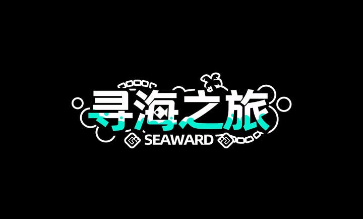 寻海之旅 v2025.06.131044 安卓版 3