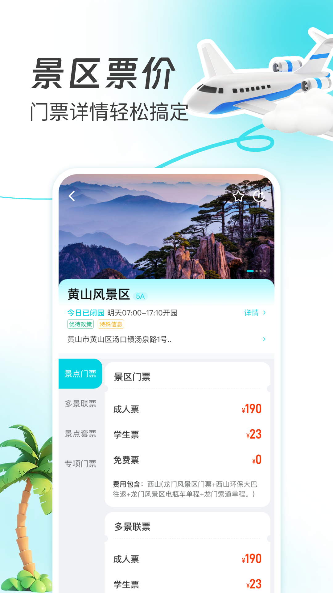 旅游攻略 1.0.2 安卓版 2