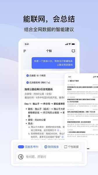 个知 1.3.1.0 安卓版 1