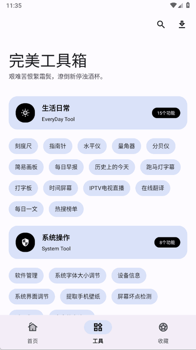 完美工具箱 1.4.2 安卓版 3